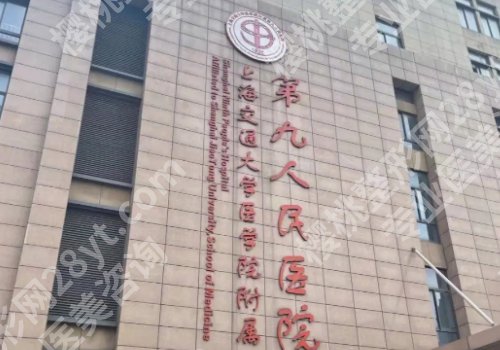 上海市第九人民医院抽脂费用多少？8000元起，讲述价格详情与医资力量！