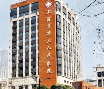 上海第二人民医院抽脂价格是多少？费用详情|人气医生|术前面诊技巧了解