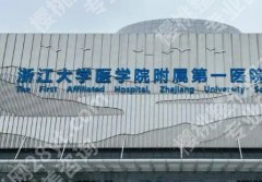 浙一牙科专家一览表！刘丽华、林军、王慧明医生技术都超棒！