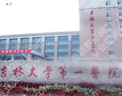 吉大一院正颌手术怎么样？真实的顾客点评分享快来参考!