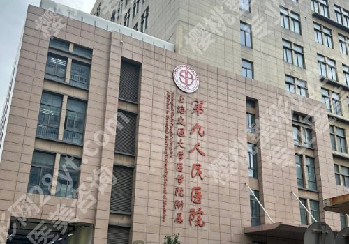 上海第九人民医院整形外科专家！杨娴娴、刘菲、程丽英医生擅长项目公开