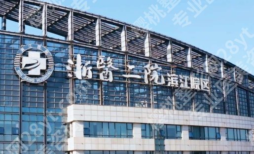 浙二医院整形科价格表新鲜出炉！不同项目价格信息参考！