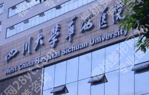 华西自体脂肪填充多少钱？35,800元左右起|口碑医生推荐