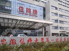 安徽医科大学第一附属医院整形科祛痣怎么样？普通人避坑指南，看完直接冲不亏