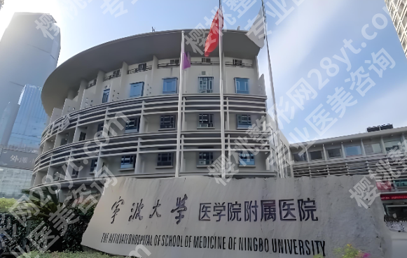 宁大附属医院种植牙怎么样？普通人亲测全流程，不忽悠不夸大