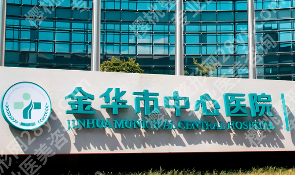 金华中心医院牙齿矫正怎么样?真实体验,避坑又省心|附详细攻略