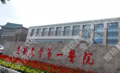 吉大一院医美科怎么挂号？注意事项和案例情况查看