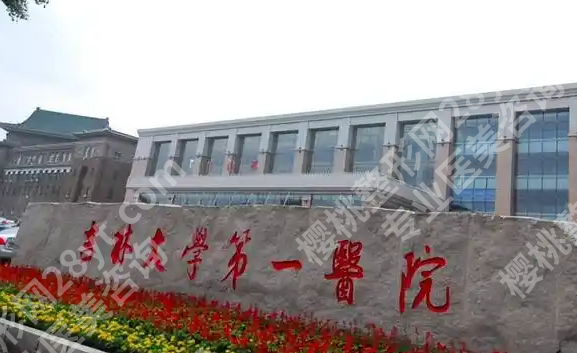 吉大一院医美科怎么挂号？注意事项和案例情况查看