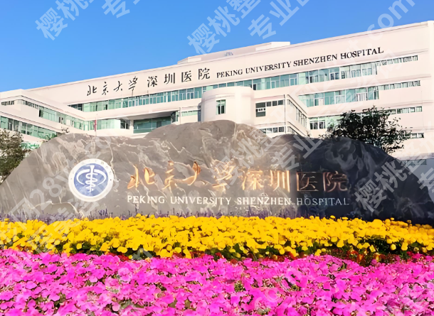 深圳北大医院美容溶脂收费贵吗？溶脂价格29845元起，资料在线看