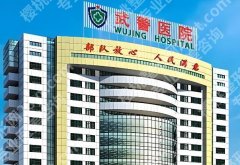 劝广州近视党别瞎跑！广州武警医院激光近视手术咋样？资料整理好了