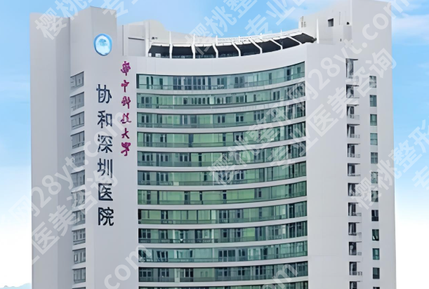 协和深圳医院牙科怎么样?亲测1个月,真实体验不玩虚的,资料全更新