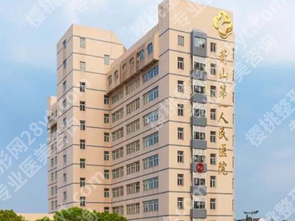 萧山第一人民医院牙科怎么样？就诊体验这里有
