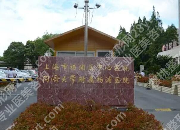 杨浦区中心医院做双眼皮怎么样?真实案例亲测,不吹不黑说真话