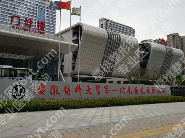 安徽医科大学第一附属医院整形科疤痕修复实测!正规性没话说~实力医院哦