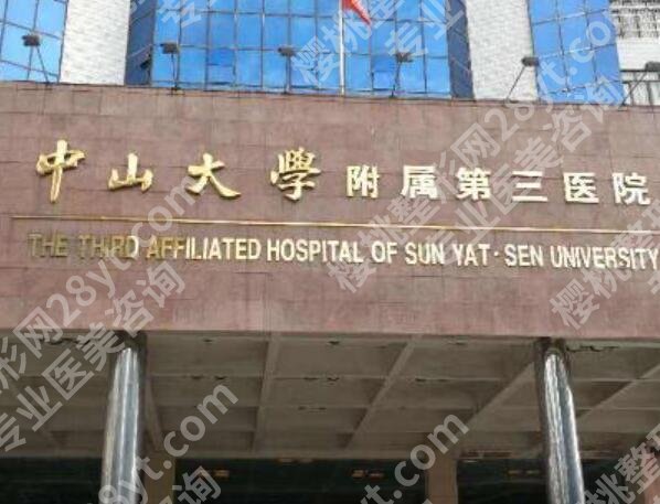 中山三院美容科挂号如何?保姆级攻略来啦,新手也能一次挂中不踩坑