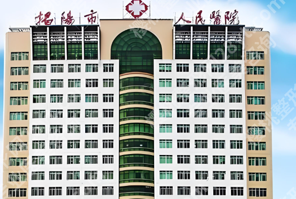 揭阳人民医院整形外科怎么样?详细案例在线看,医美党必存