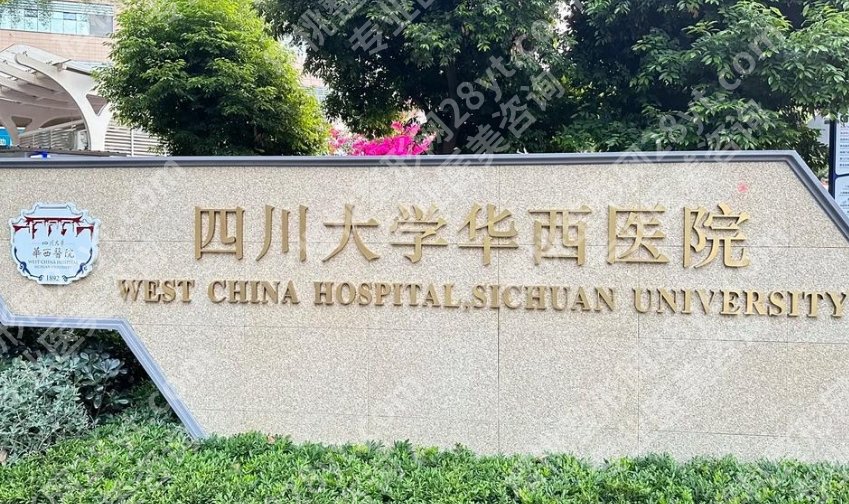 华西医院祛斑价格表，不同斑型对应不同价格差距大