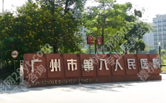 广州第八人民医院牙科怎么样？真实就诊体验在线分享