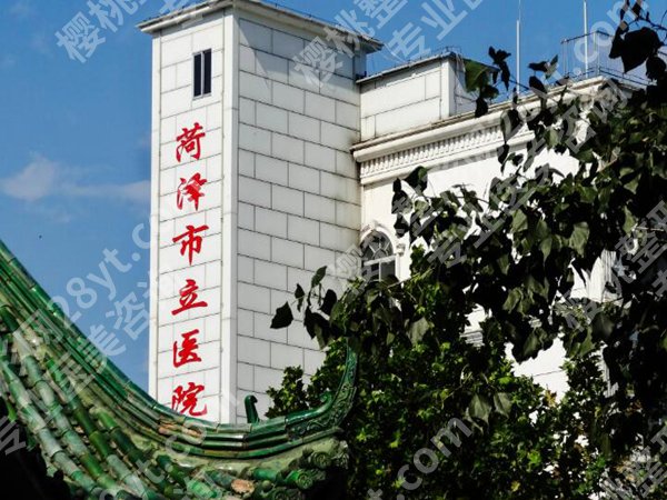 菏泽市立医院种植牙多少钱？真实过来人实测，无套路讲清所有费用