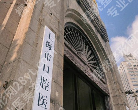 上海正畸牙齿哪家医院好？top5榜单公布！