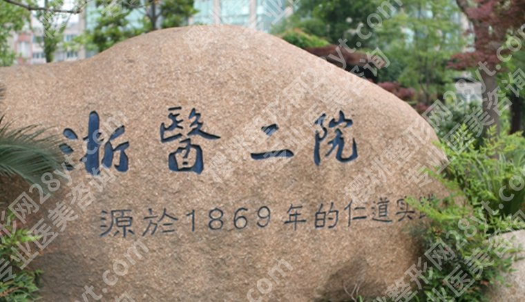 浙二医院激光祛斑费用，从初诊到疗程结束共花了多少？