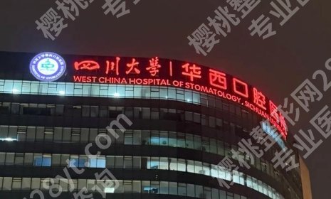 华西医院种植牙挂什么科室?挂号科室、就诊流程和等待周期全说清