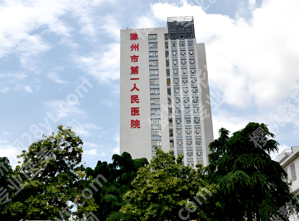 滁州第一人民医院牙科医生哪个好？内附3位核心医生实测点评+就诊全攻略
