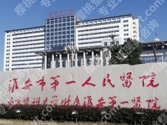 淮安一院种植牙多少钱？2026新价目表+普通人避坑指南严选