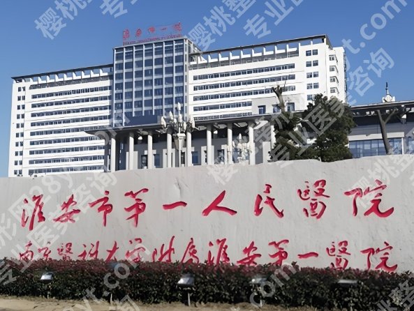 淮安一院种植牙多少钱？2026新价目表+普通人避坑指南严选