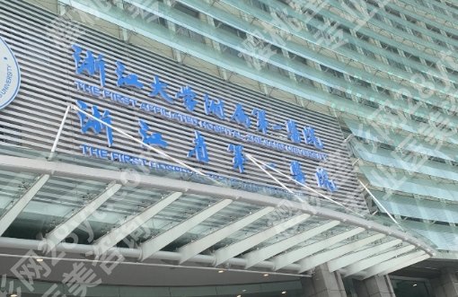 浙一医院抽脂怎么收费?一份真实的术前术后费用明细