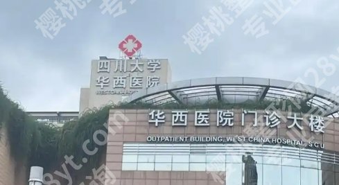 华西医院抽脂价格，吸脂面积和方式不同，费用差距很大