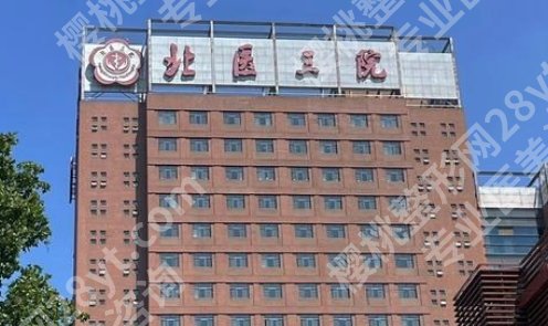 北医三院眼部整形谁做的好？这几位医生的真实评价先看一看