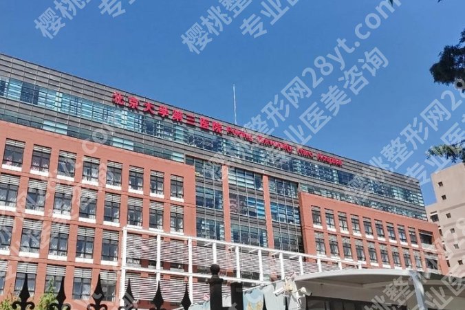 北医三院种牙怎么样?挂号、手术到愈合的完整经历分享