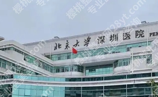 深圳北大医院种植牙齿多少钱?哪些钱是必须花的,哪些费用可以提前问清楚?