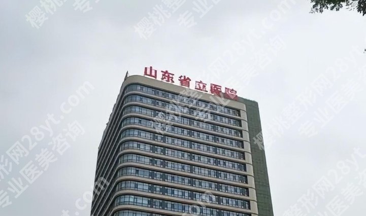 山东省立医院吸脂怎么样?从住院安排到恢复期的完整亲历记录