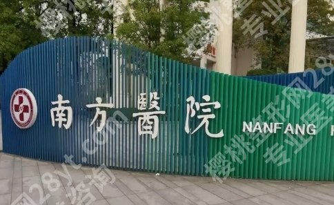 南方医科大学南方医院种牙多少钱？植体品牌和骨量条件直接决定总费用