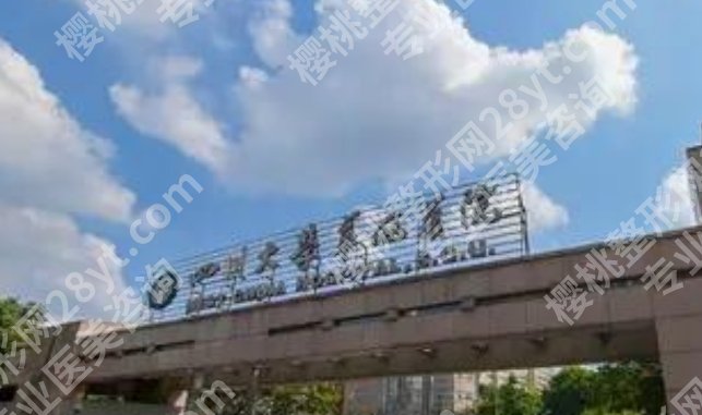 华西医院正畸医生，出诊时间、擅长类型和预约难度一览