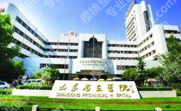 山东省立医院整形科价格表,这份价格表帮你判断哪些项目值不值