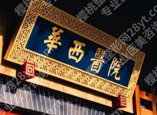 华西医院隆胸怎么样?做过手术的亲历者两年后给出了这样的评价