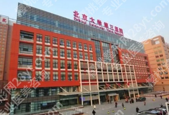 北医三院整形专家排名,技术方向、出诊时间和真实评价全梳理