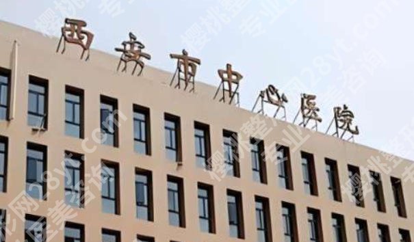 西安隆鼻哪家医院好!2026榜上好医院!