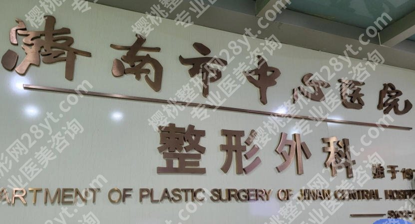 济南鼻修复医院排名前十榜单来袭!上榜前十这些医院都很不错哦!