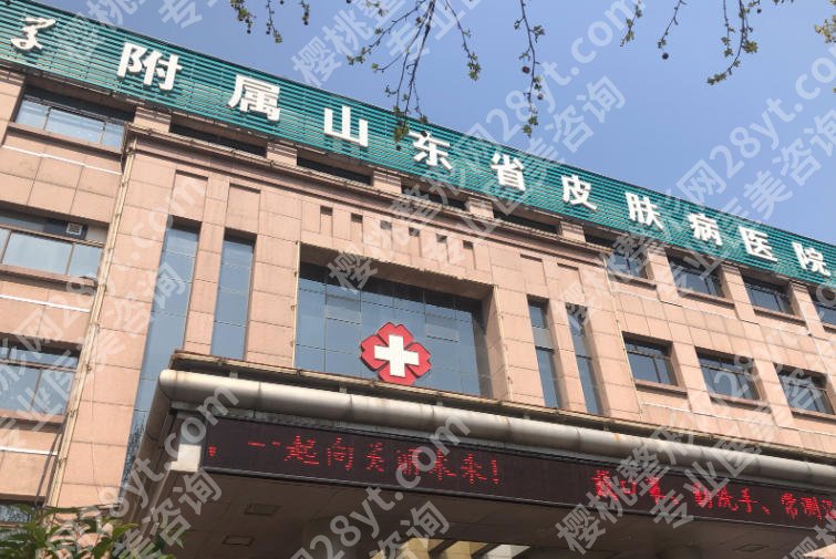 山东省皮肤病医院植发吗?脱发朋友必看的真实就诊指南来了