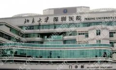 深圳北大医院牙科预约挂号攻略，少走弯路的就诊流程指南