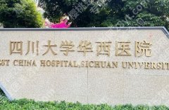 成都华西割双眼皮多少钱？附不同方案的价格区间参考