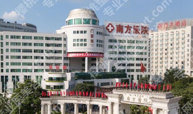 南方医院医美怎么样？技术水平+就诊者口碑综合评价