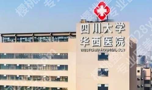 华西医院瘦脸怎么样？效果、持久度、真实反馈