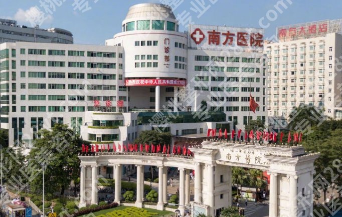 南方医院医美整形怎么样？热门项目方向、流程体验与注意事项