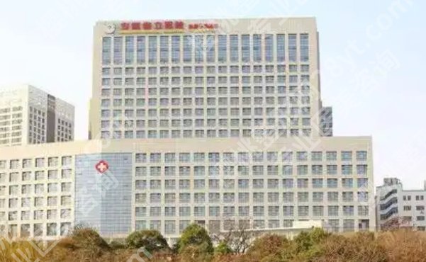 安徽省立医院美容科怎么样？擅长方向、就诊流程与常见问题整理
