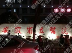 合肥省立医院种牙多少钱啊？集采后真实价格明细全公开